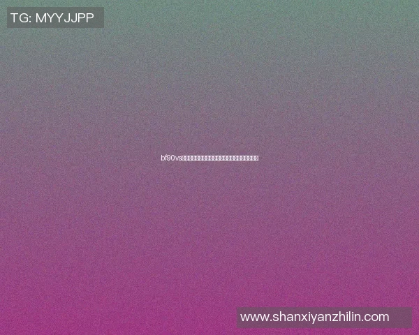 bf90vs足球比分分析与预测助你掌握比赛动态和投注策略