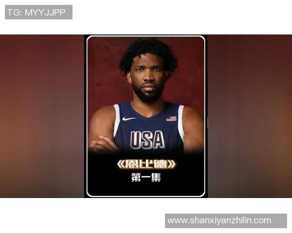 恩比德再创辉煌成NBA得分王场均348分创近四十年新高