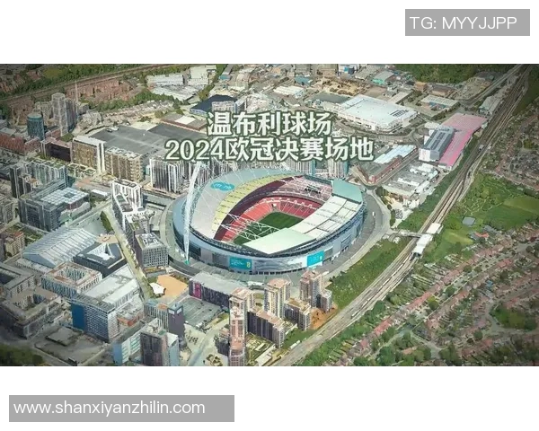 温布利草坪质量引发欧冠决赛球员集体不满与争议